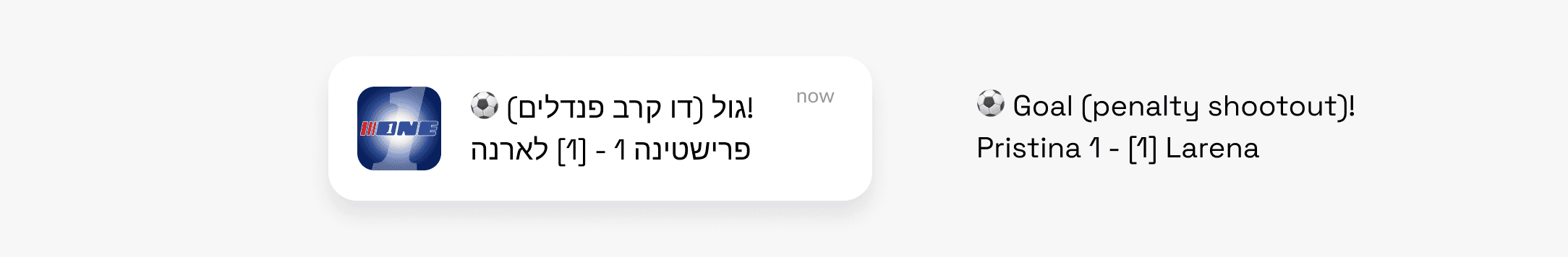 ONE.co.il push notification - penalty goal
